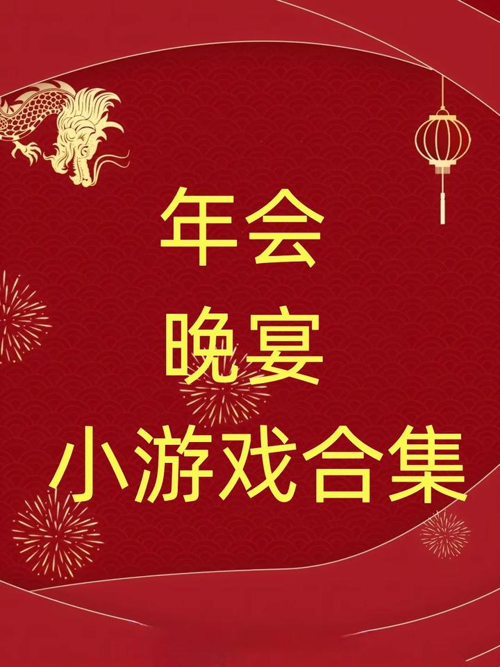 【美诺项目分享】聚会游戏合集(一) | 室内外拓展团建培训年会趣味游戏项目 - 知乎