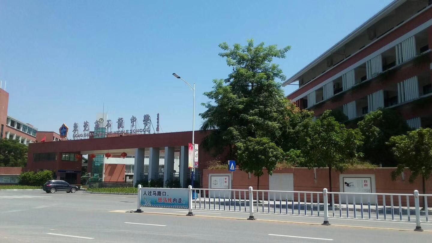 在东莞市石龙中学就读是怎样的体验? - 知乎