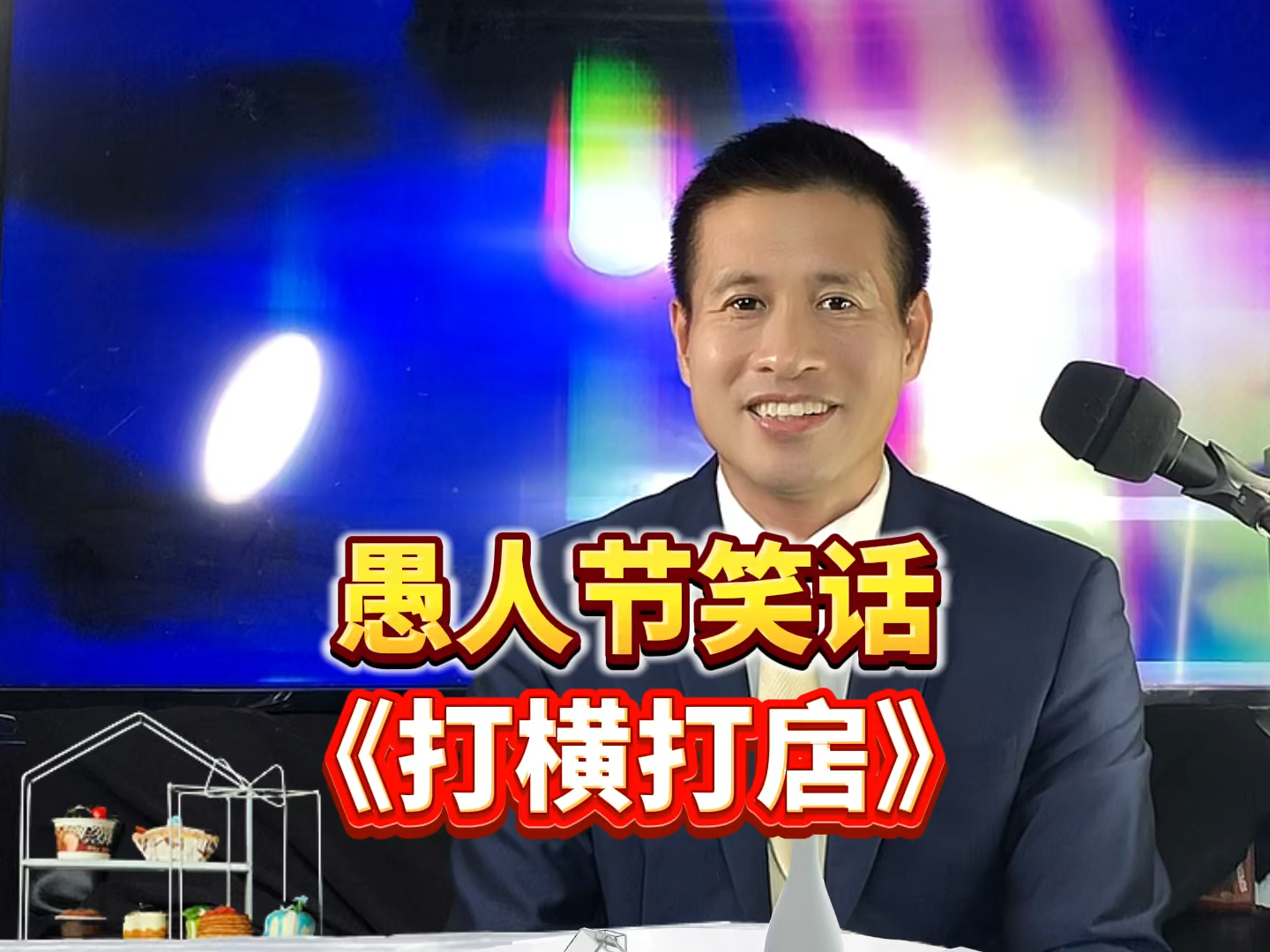 愚人节粤语笑话《打横打扂》(脱口思维法:掤劲与机锋) - 知乎