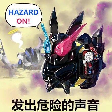 除开嘴臭v3还有什么好玩又搞笑的假面骑士表情包吗