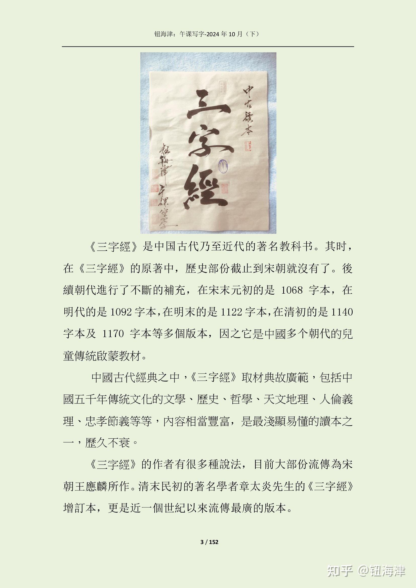 《三字经》全文及其解读 - 知乎