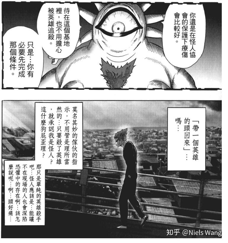 如何评价《一拳超人》中「饿狼」这个角色? - 知乎