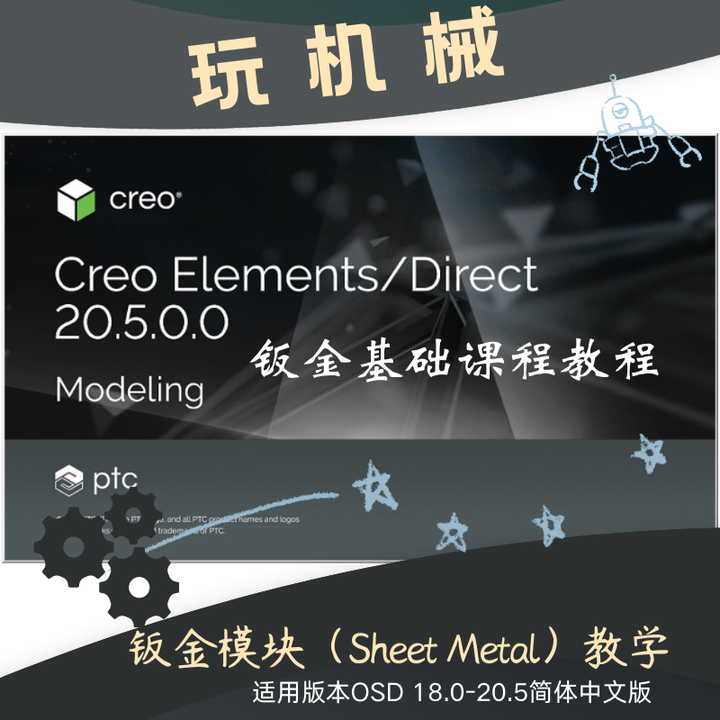 Creo Elements Direct Modeling 20 5 Sheet Metal creo-elements-direct-modeling-20-5-sheet-metal