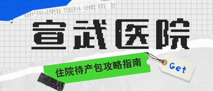 宣武医院医院排队代办挂号缓解就医焦虑的简单介绍