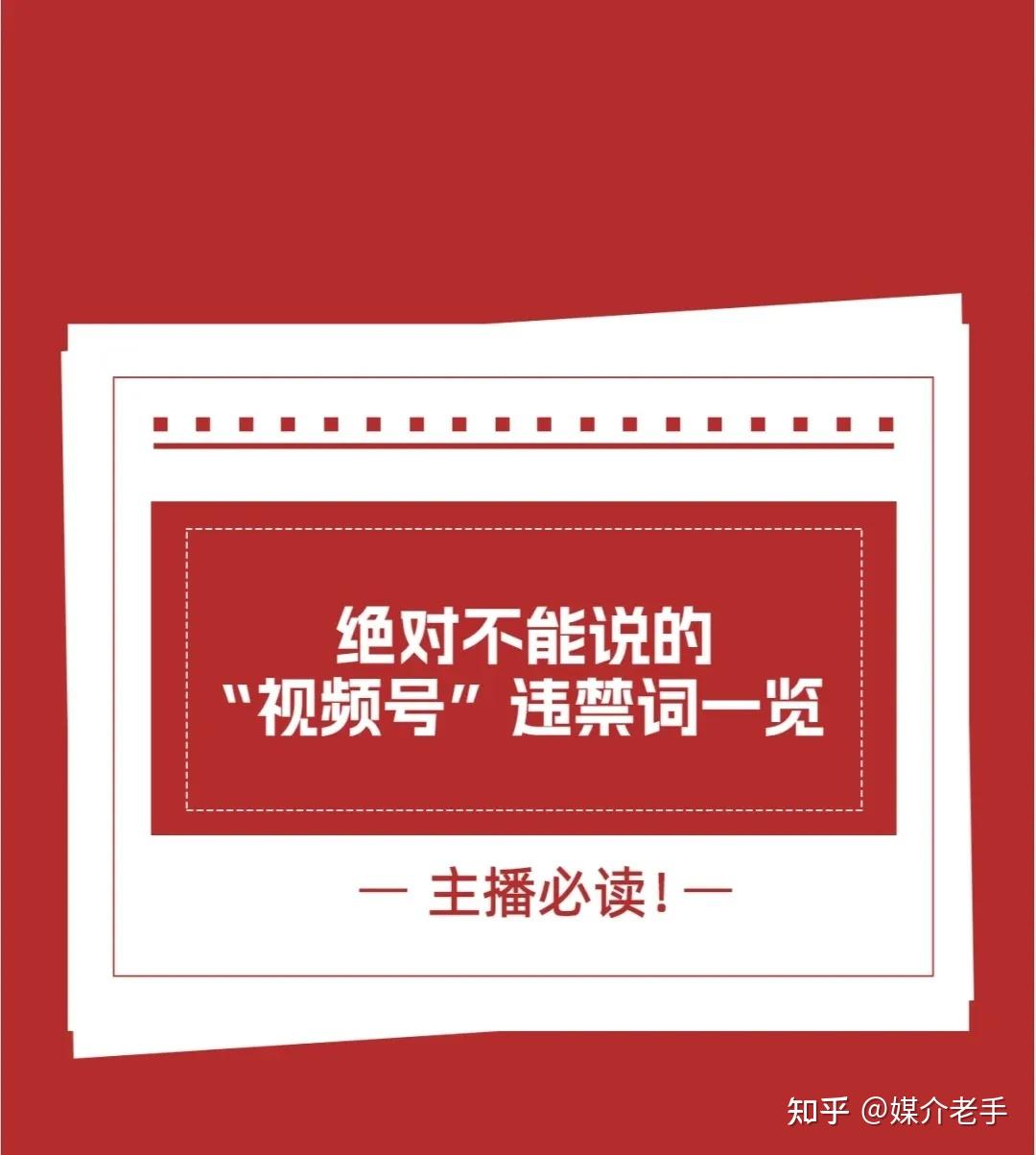 2024最全违禁词汇总~限流自查! - 知乎