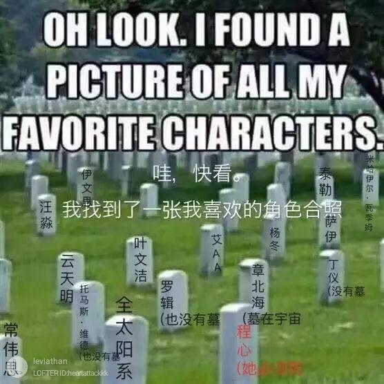 还有像这样的三体沙雕图吗