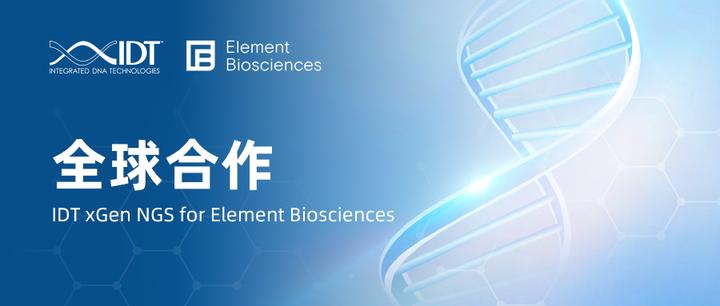 新品发布】IDT基于Element Biosciences AVITI测序平台的NGS解决方案上