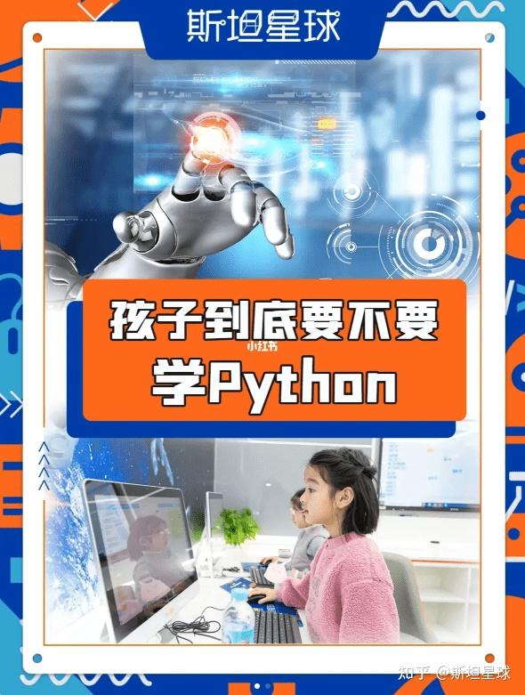 孩子到底要不要学Python?知识点都在这里! - 知乎