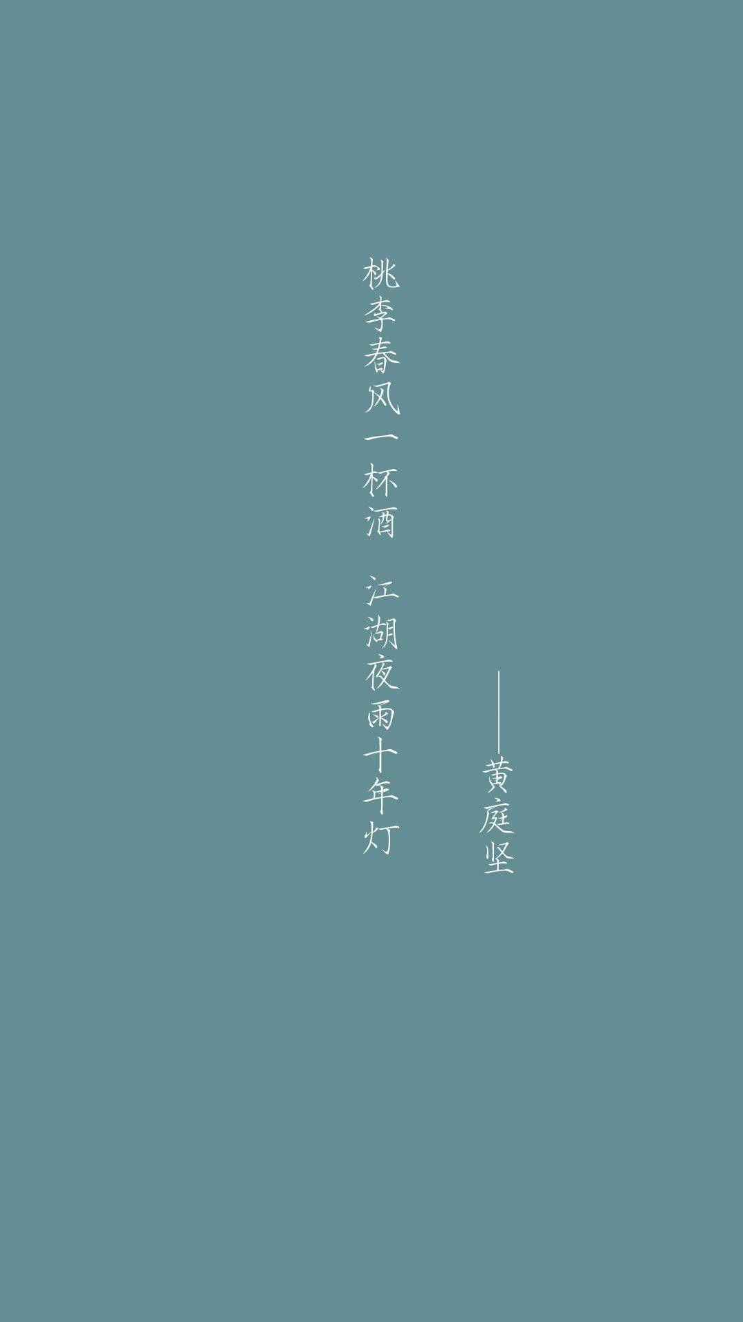 请问大家有没有带有古诗文的古风的纯色手机壁纸