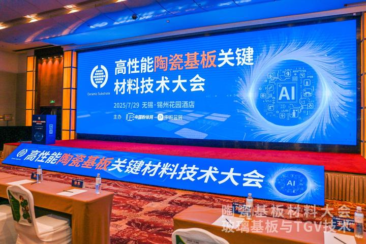 建宇网印亮相无锡技术大会｜展示陶瓷基板厚膜印刷领域解决方案 - 知乎