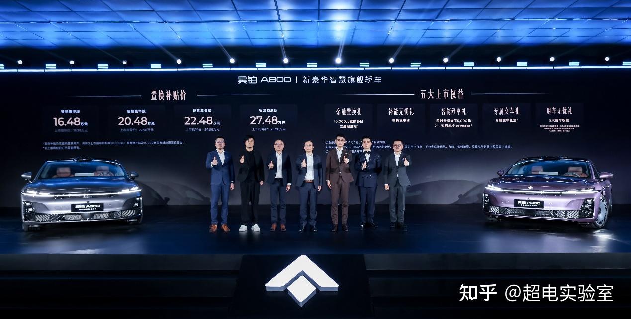 新豪华智慧旗舰轿车昊铂A800上市，补贴后16.48万元起