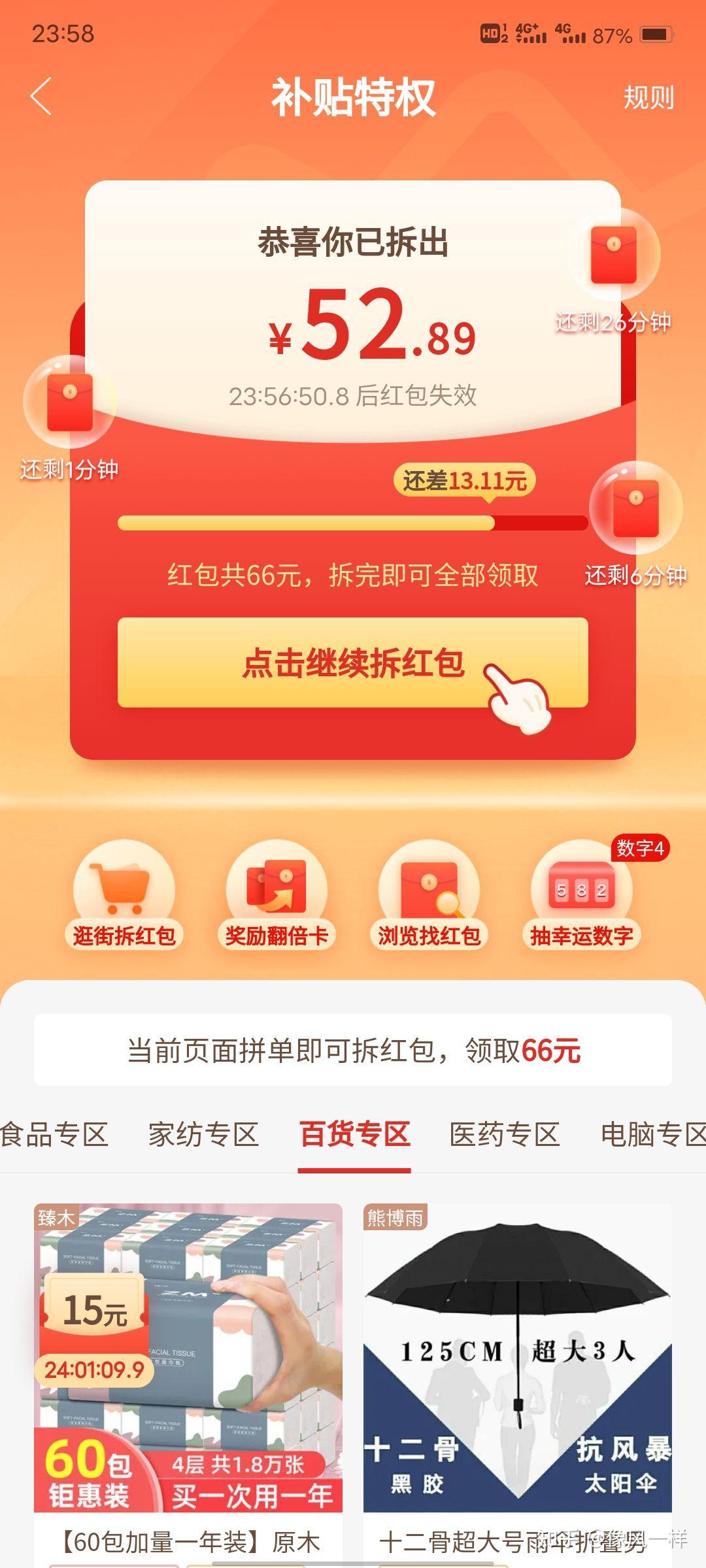 拼多多月卡里的50元红包补贴是真是假拼单之后可以领取吗