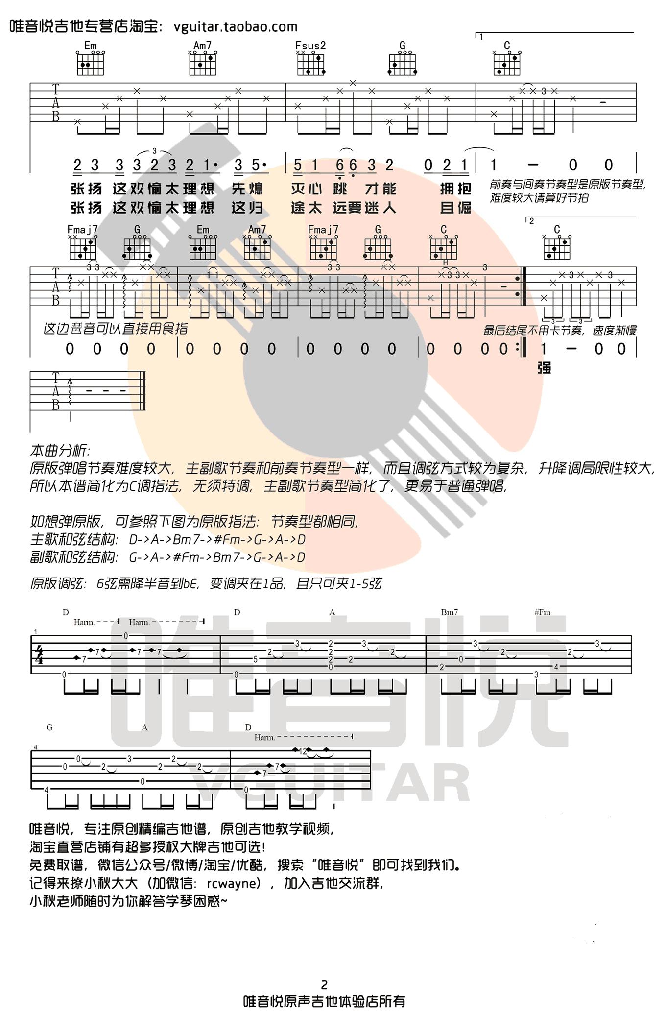 有哪些吉他谱适合初学者弹唱?(最适合初学者的吉他谱)