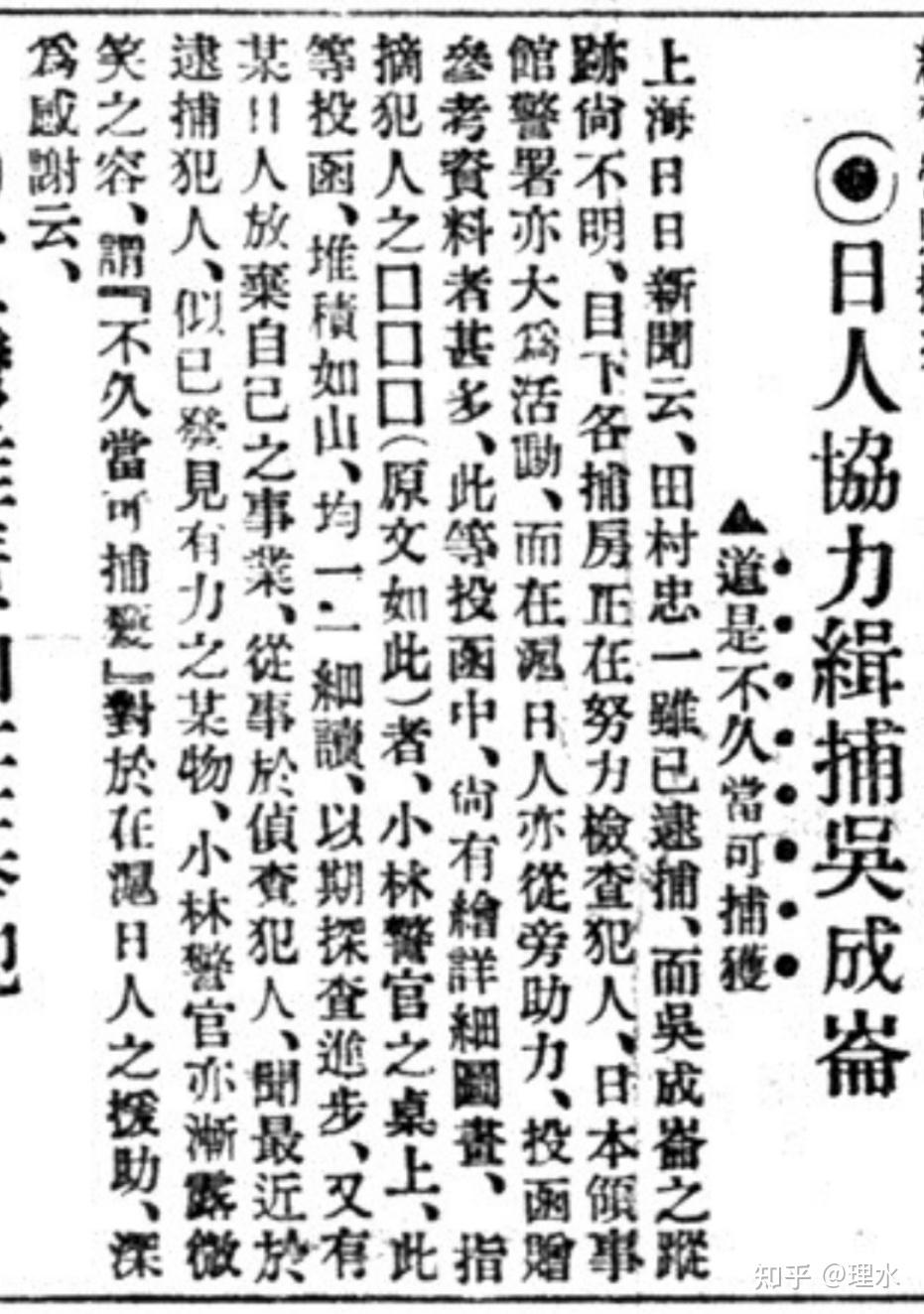 吴成仑（全光）刺杀田中义一及被捕越狱事件报道若干 - 知乎