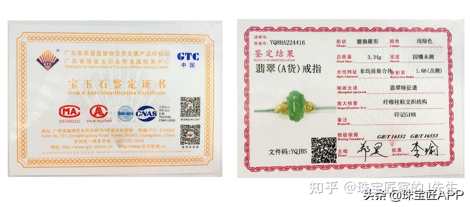 grc珠宝鉴定证书正规吗