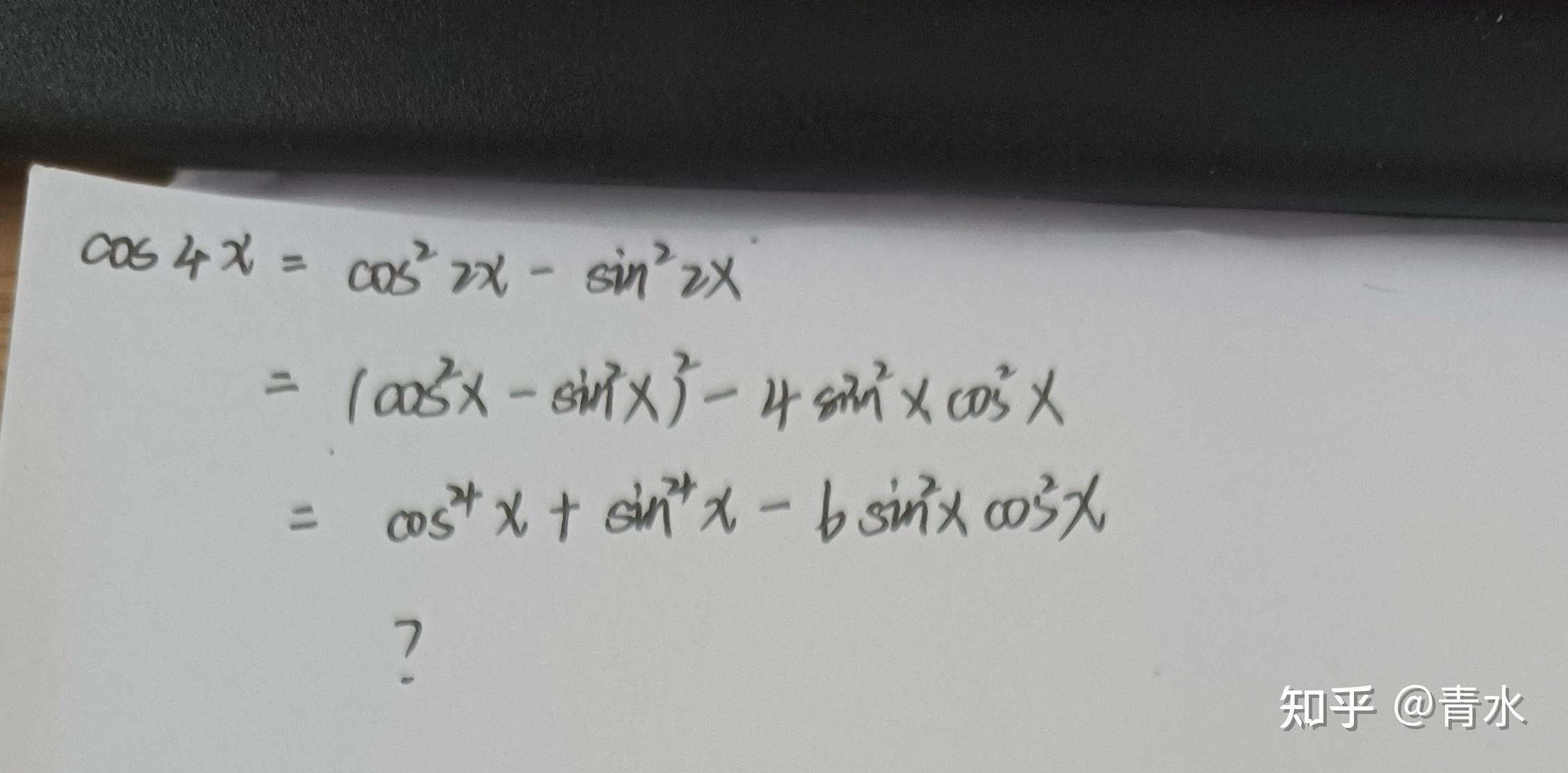 cos4x怎么化简? - 知乎