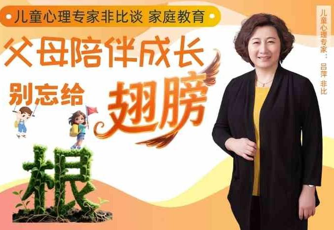 儿童心理专家非比|陪伴孩子成长,请给他们“根”和“翅膀” - 知乎