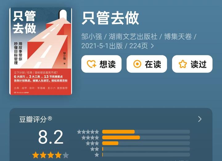 《只管去做》一本被书名耽误的年度计划指南! - 知乎