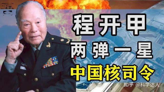 中国核司令程开甲! - 知乎