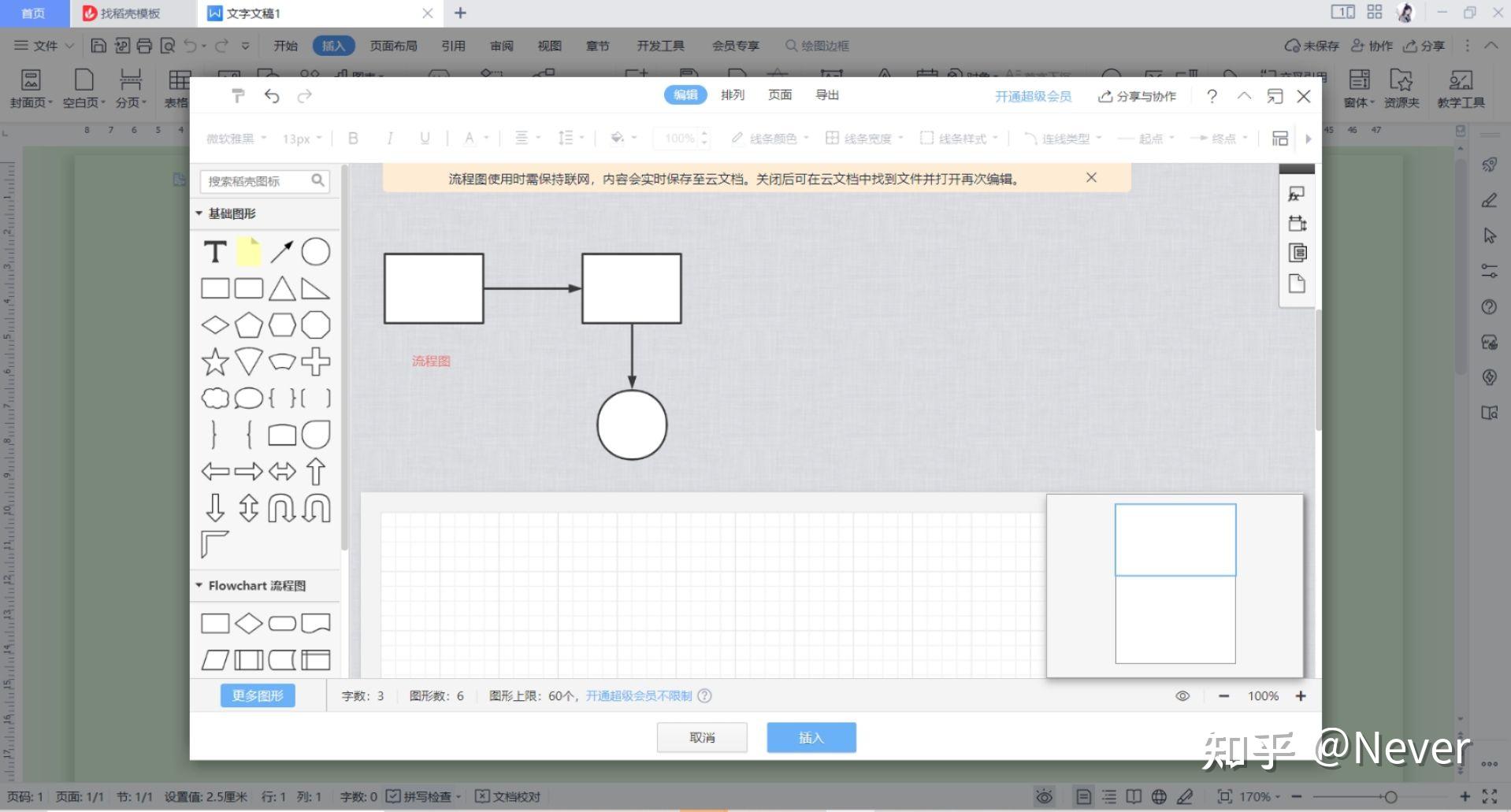 wps流程图框改文字方向图片