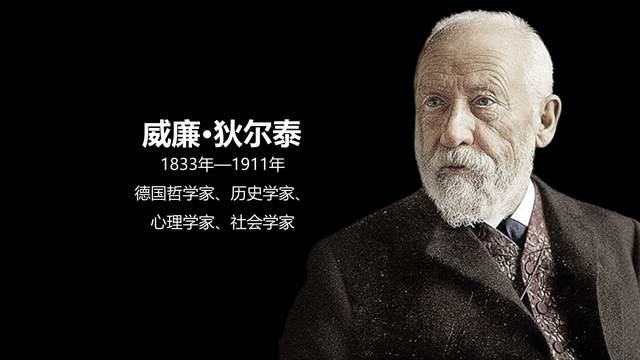 威廉·狄尔泰:生命、理解与历史 - 知乎