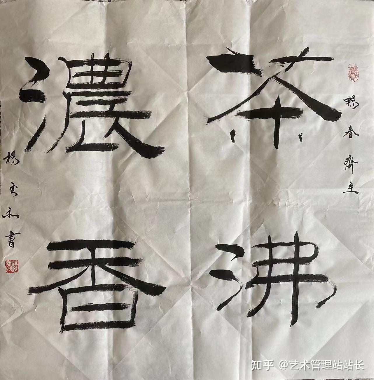 中国书画院院士、著名书法家畅春斋主杨秀和先生:杨姓历史名人在文化和艺术领域创造了辉煌的成绩 - 知乎