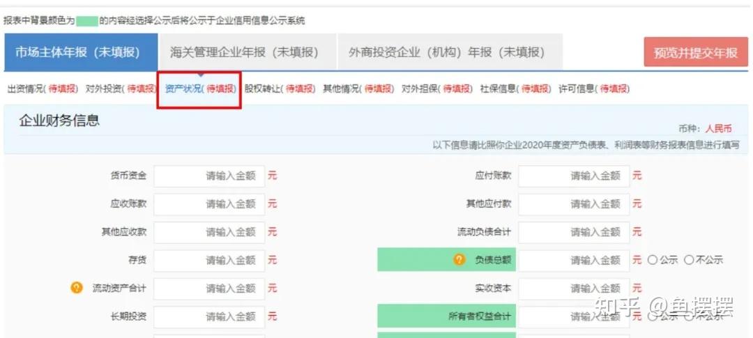 工商年报内容须知、操作手册以及常见错误实例 - 知乎