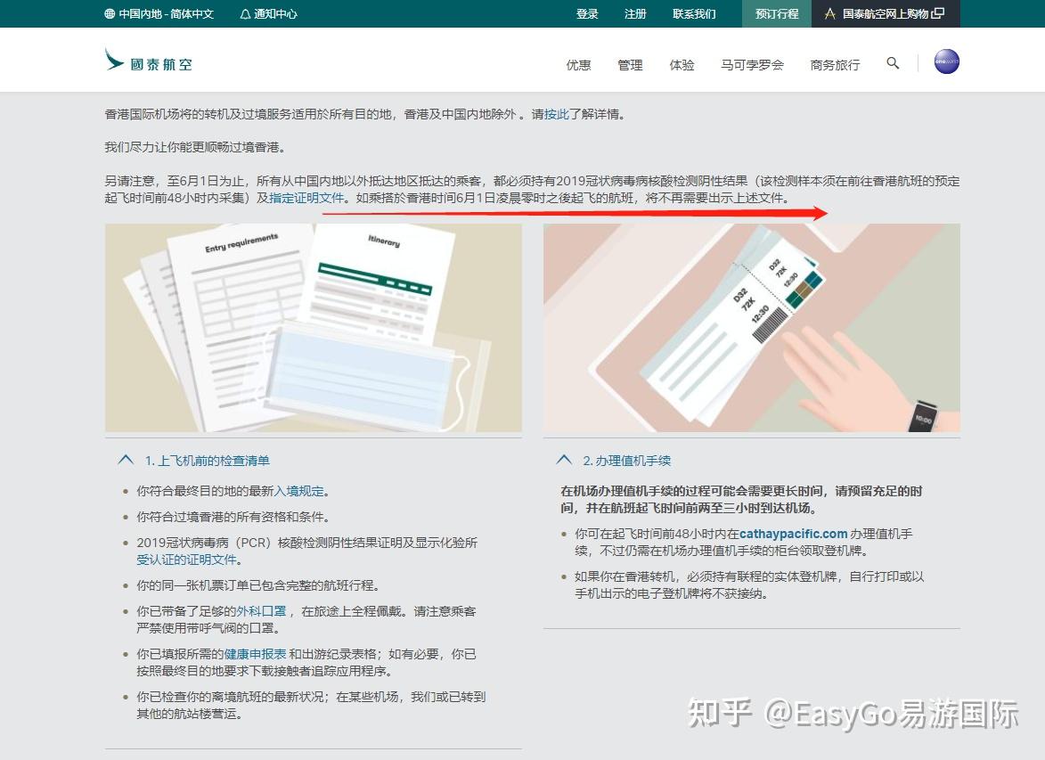 【出国攻略】中国内地出发→香港中转→到达全球，无需隔离！ - 知乎
