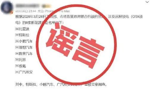 AI造了个谣,8家车企集体辟谣!