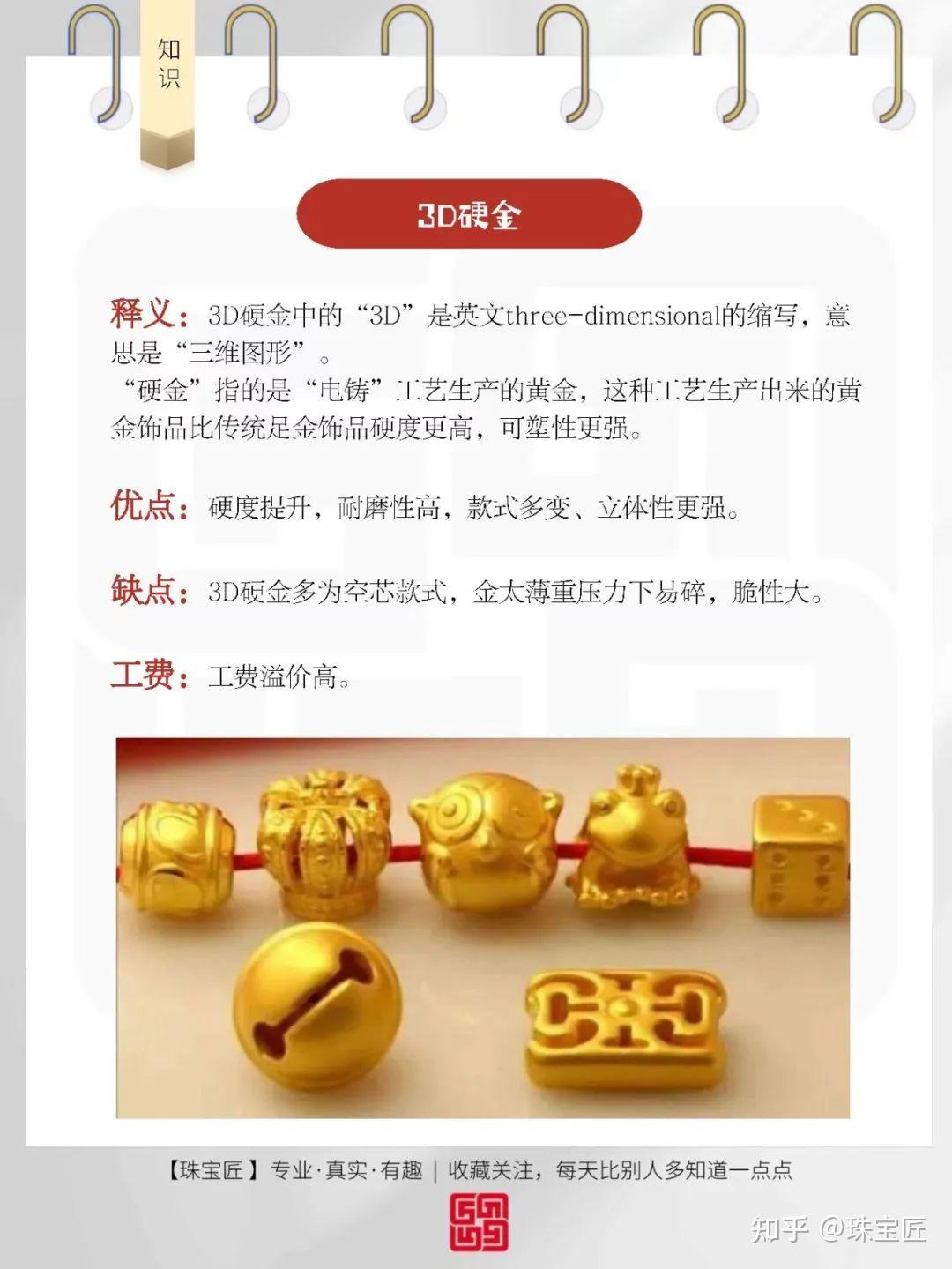 黄金足金,古法金,5G黄金、3D&5D硬金都有啥区别? - 知乎