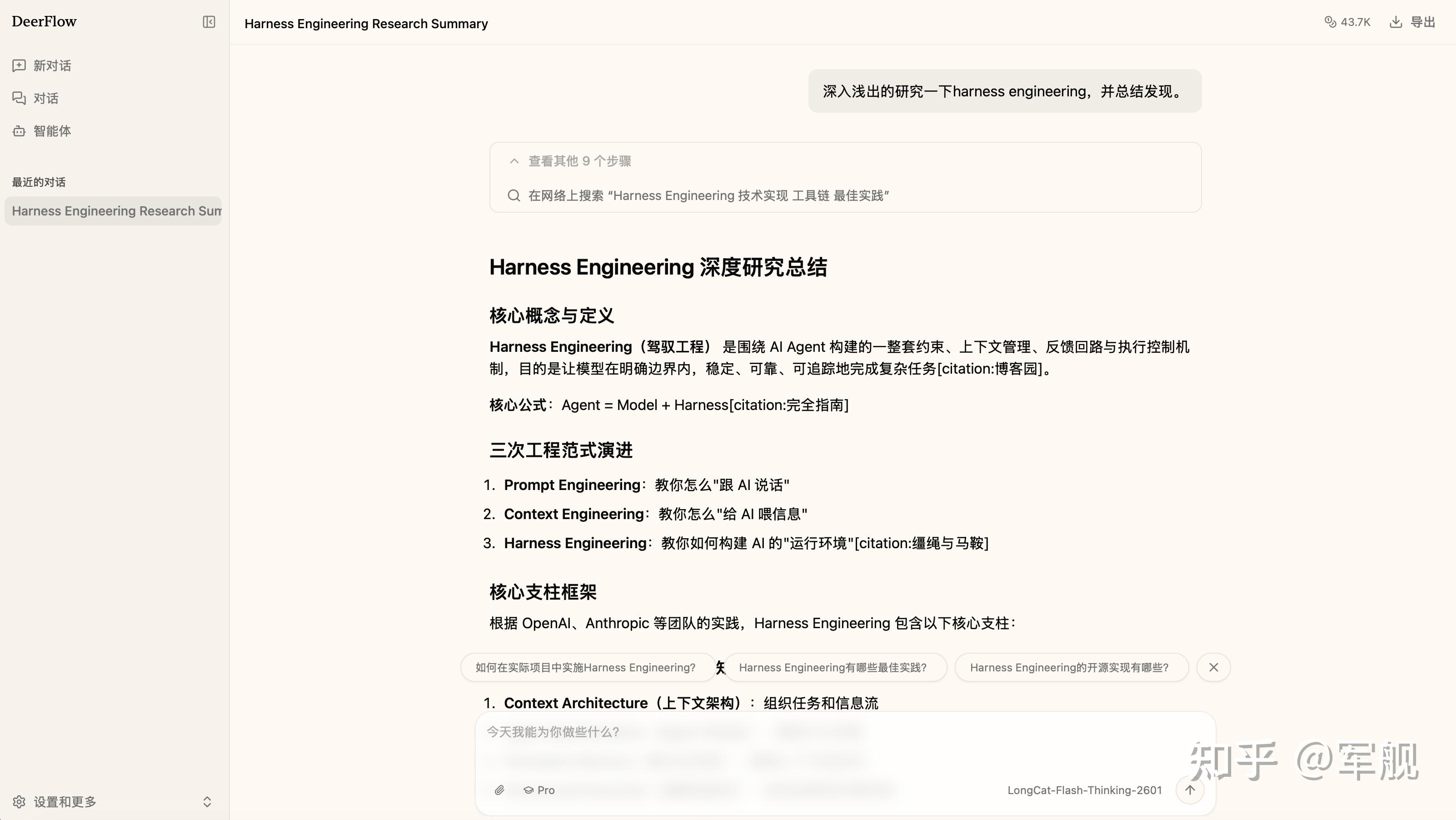 DeerFlow 超级智能体运行框架全解析 - 知乎