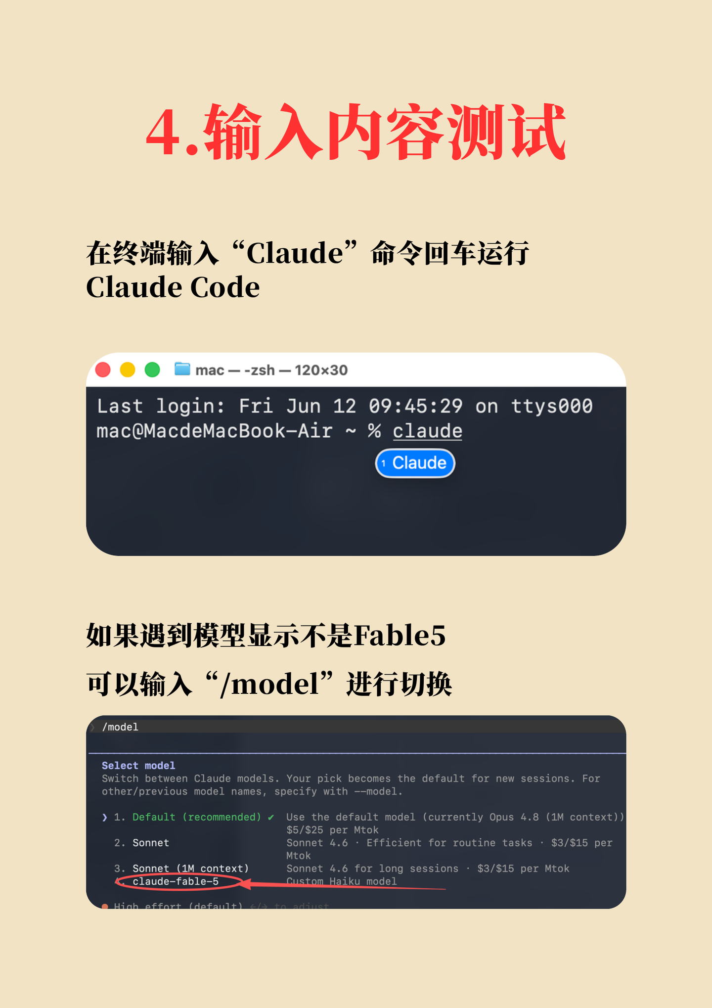简单3步用上目前最强Fable5模型！插图5