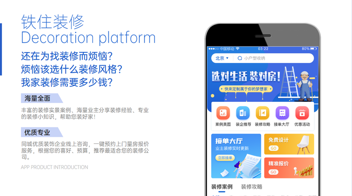 为什么选择互联网装修接单 - 知乎
