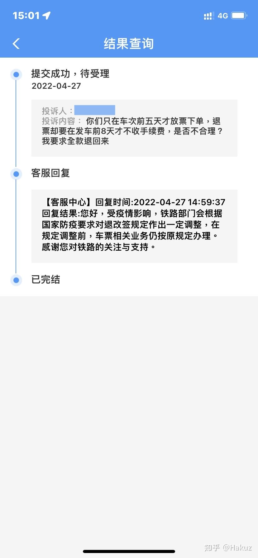 高鐵票現在是提前5天購買扣手續費是8天前退票不扣手續費沒有人覺得不