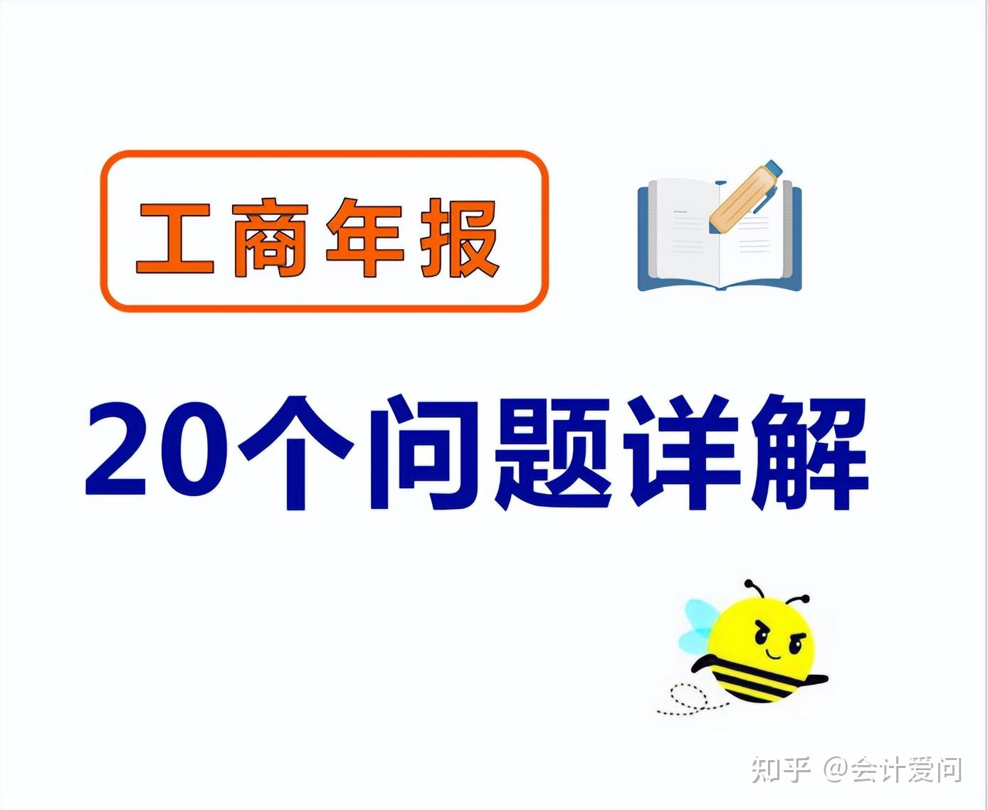 2025年工商年报提前知晓!工商年报详细填写流程及108个合规指引 - 知乎