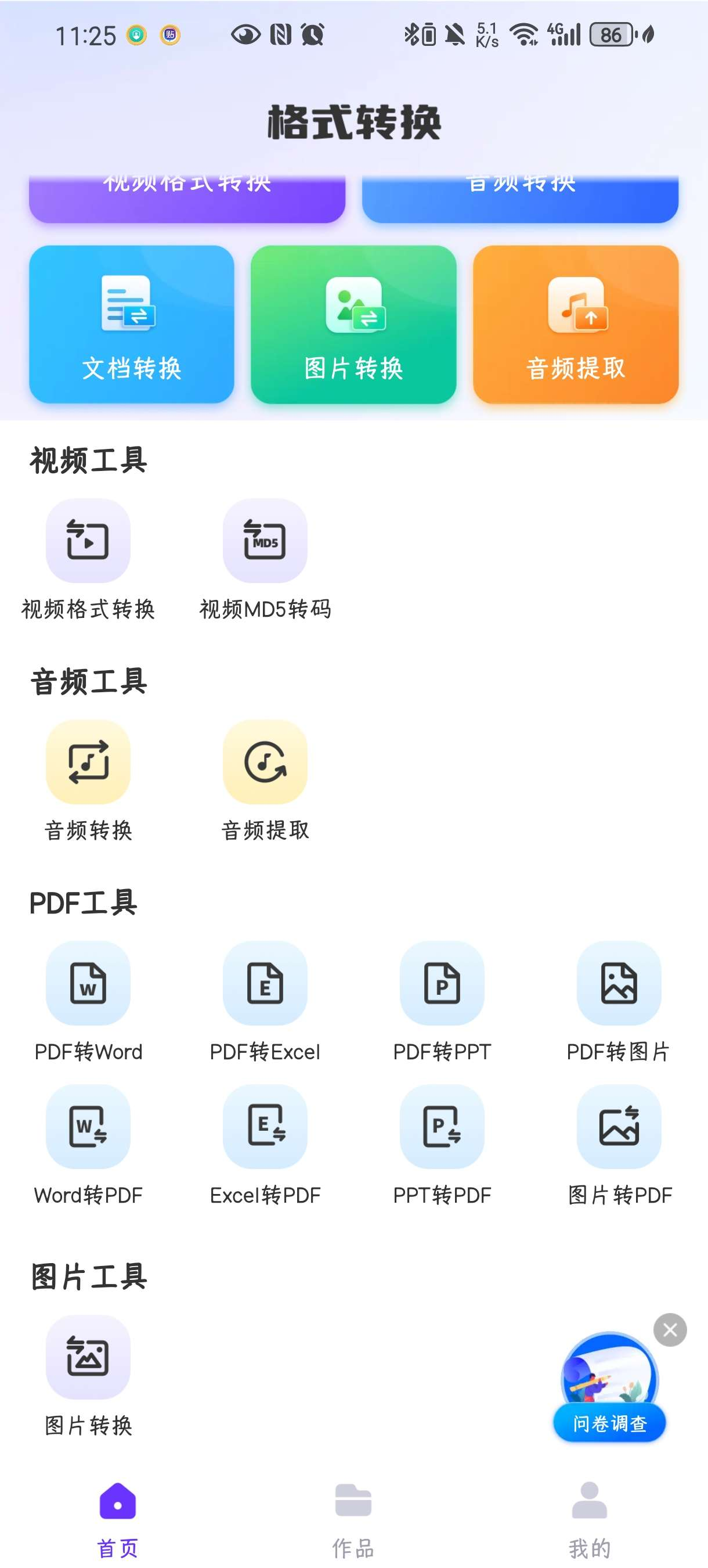 图片[3]-万能格式转换器  PDF音视频啥都能转-手机软件俊享空间-软件工具-俊享空间 | 一站式免费资源社区 - 海量软件 / 源码 / 项目 / 壁纸 / 游戏等免费获取