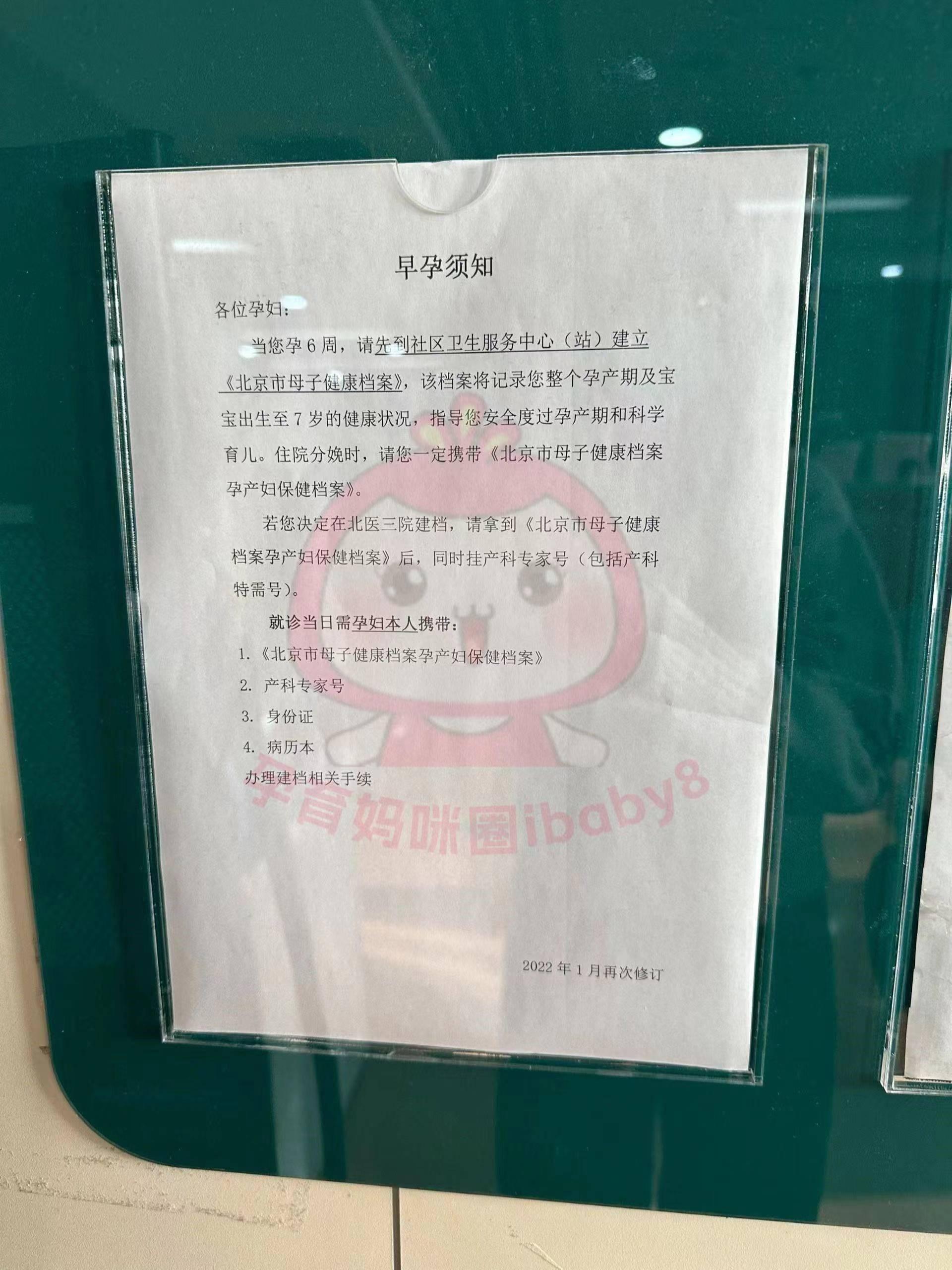 關于北醫三院、全程透明收費票販子掛號電話，打開有聯系方式的信息
