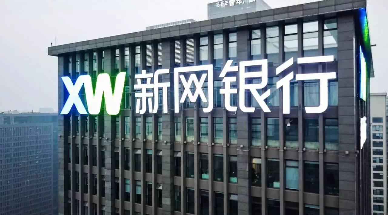 新网银行—好商贷