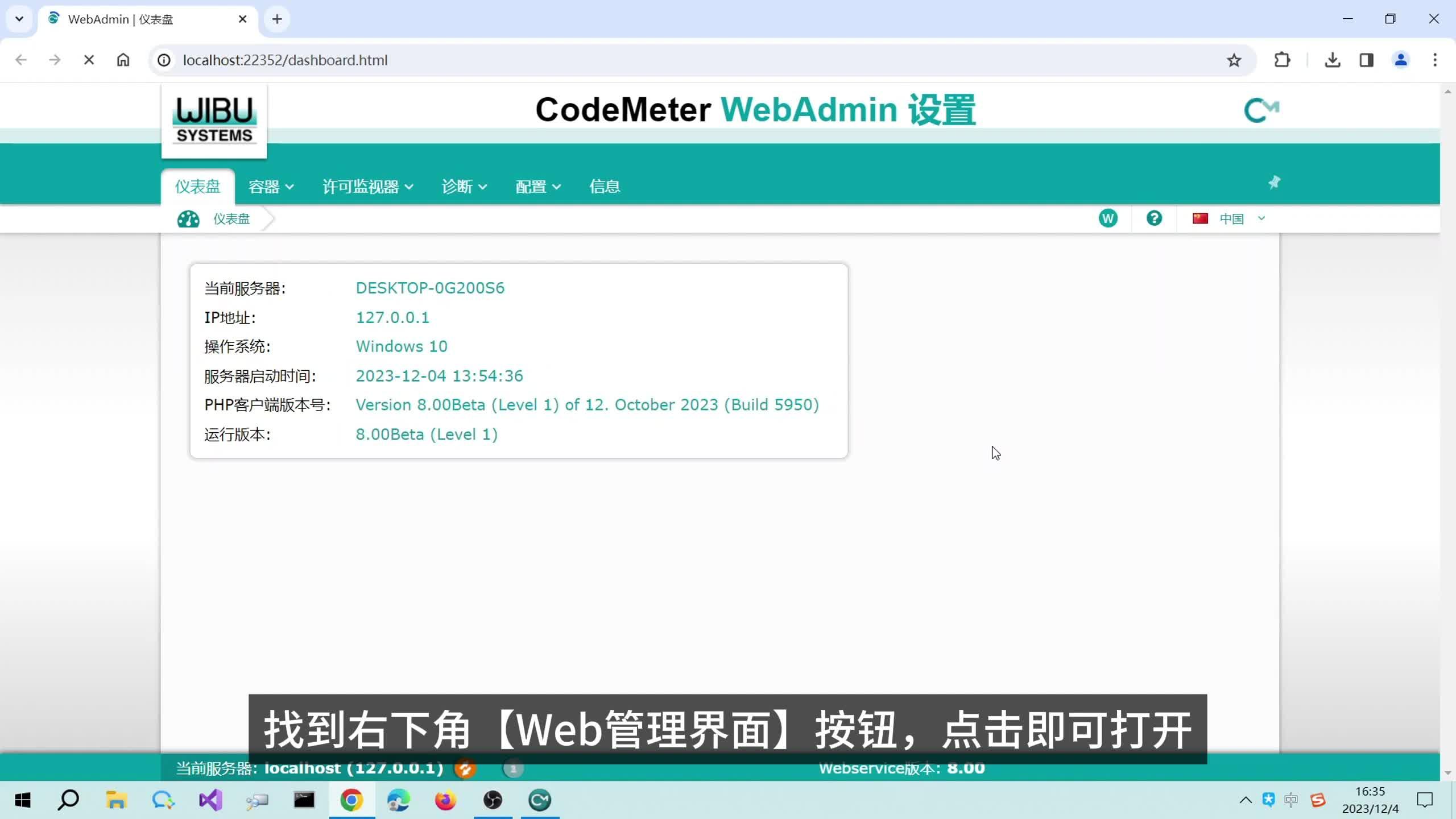 如何快速访问CodeMeter的Web管理界面? - 知乎