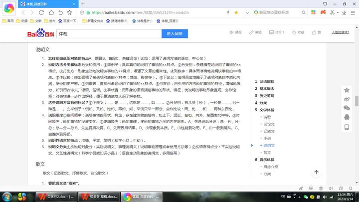 文学体裁之说明文 - 知乎