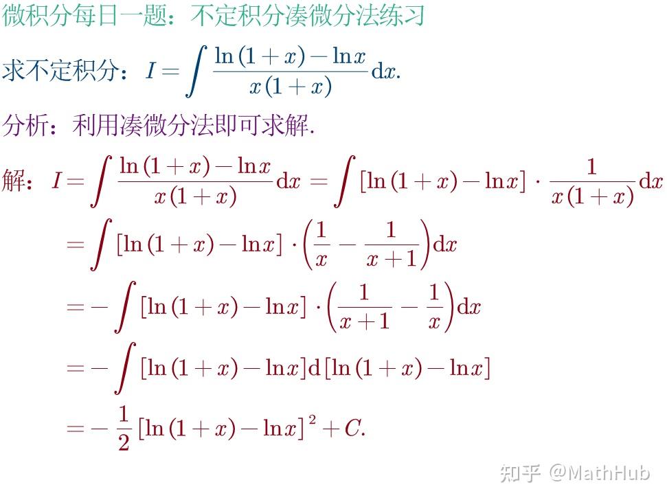 微积分每日一题3-111:不定积分凑微分法练习 - 知乎