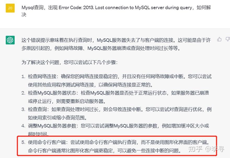 MySQL报错 | Error Code: 2013. Lost connection to MySQL server during ...