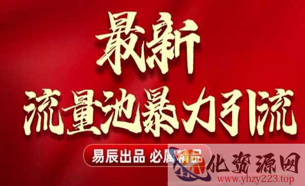 无门槛暴力引流_wwz