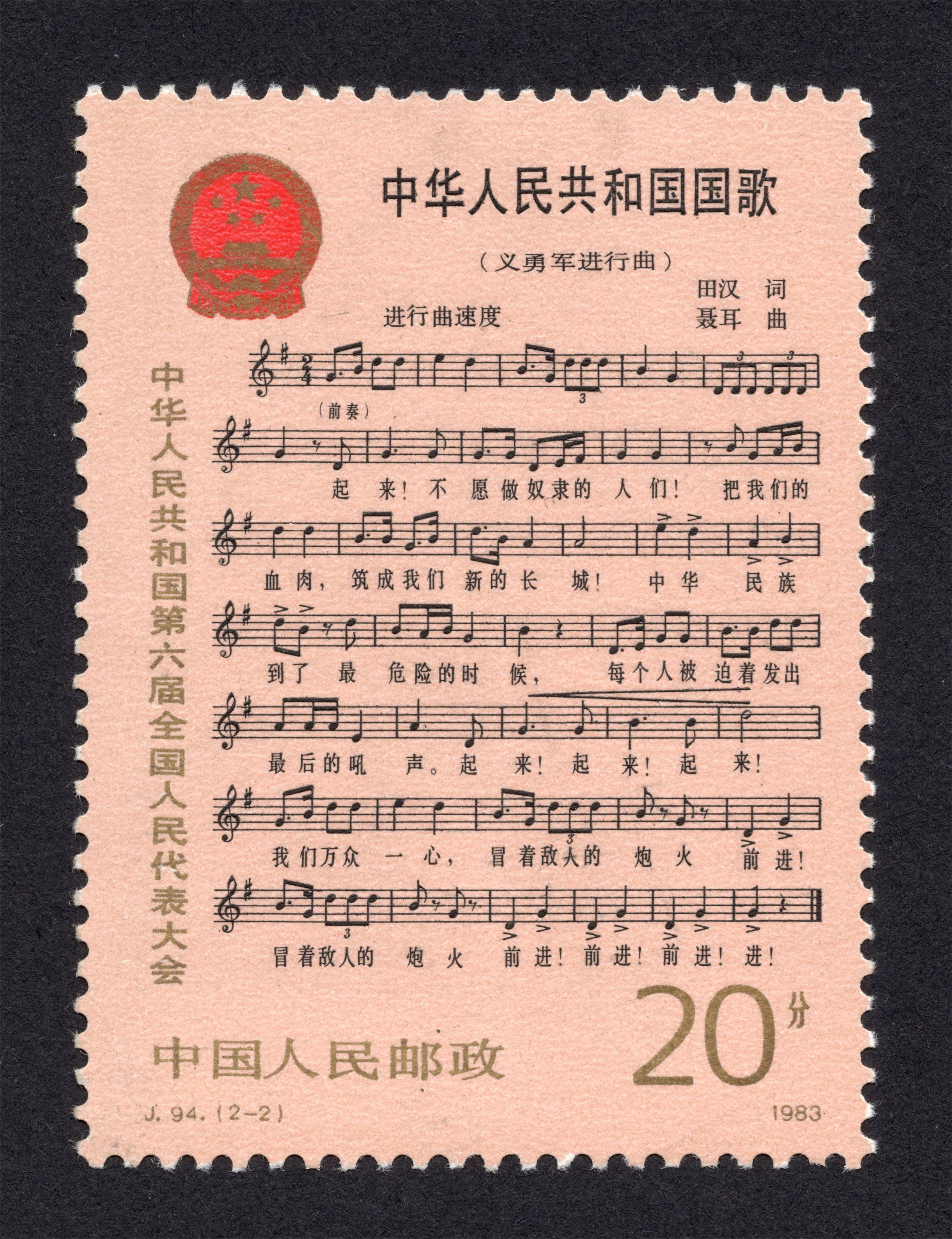 2月2日农历十二月廿三今日邮票