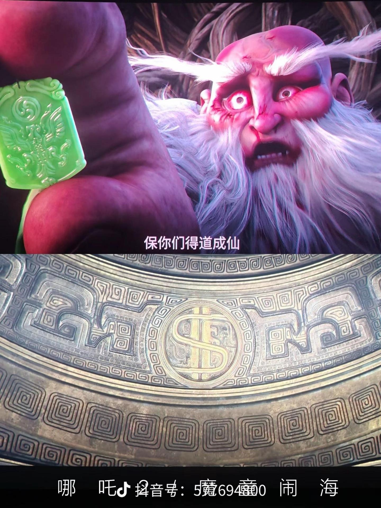 如何看待《哪吒之魔童闹海》里疑似出现美元符号、绿卡（玉牌）、五角大楼（玉虚宫）等元素？ - 抠脚大叔的回答- 知乎