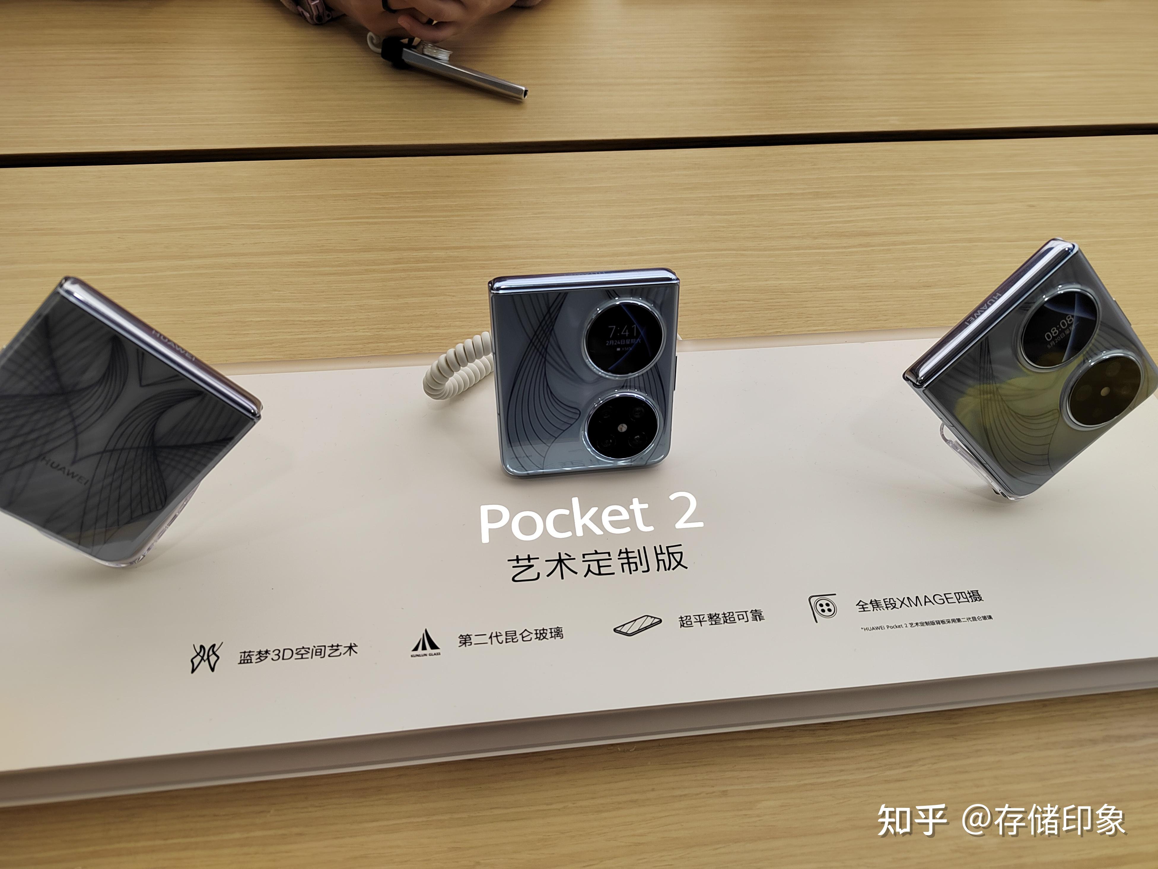 华为pocket2小折叠为什么可以卖到7499元,有什么亮点? - 知乎