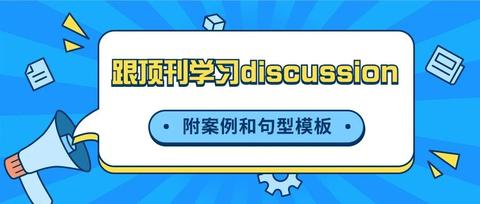 如何写好Discussion?从顶刊案例和句型模板学起来! - 知乎