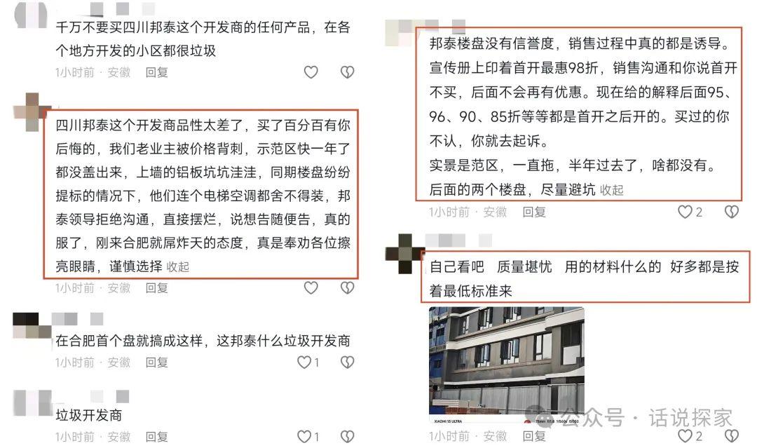 四川邦泰在合肥首盘降价甩卖，引发业主不满怒斥其无良！ - 知乎