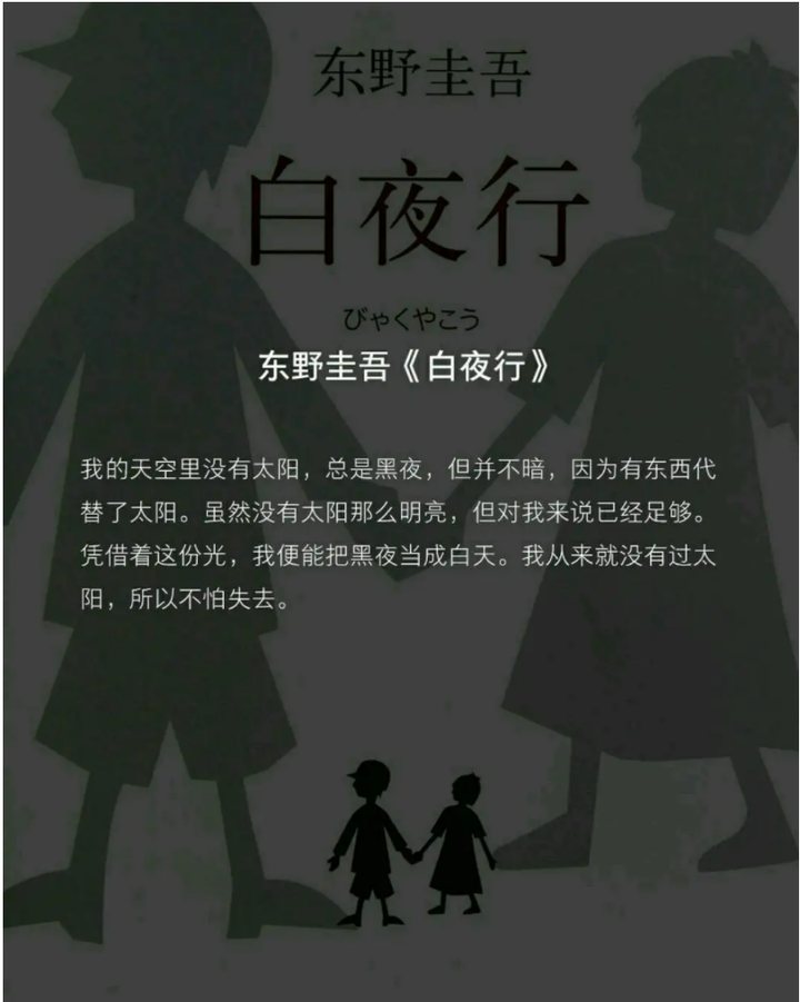 《白夜行》,一部我看了六遍的人性小说 - 知乎