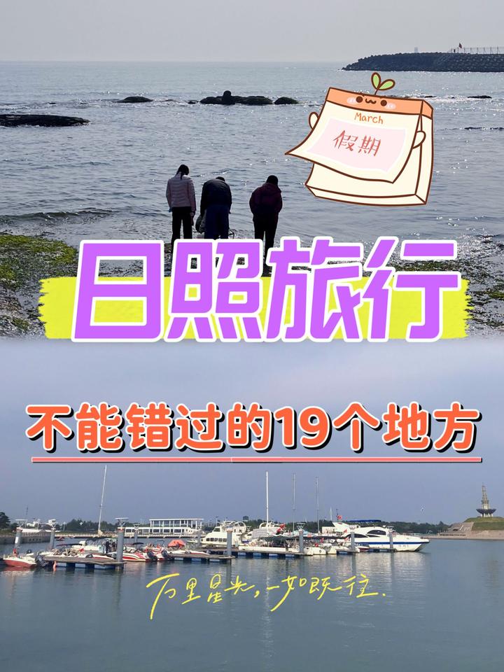 想去日照旅游的姐妹们赶紧存下，一定不能错过的出行攻略 - 知乎
